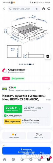 Кровать кушетка IKEA бримнэс