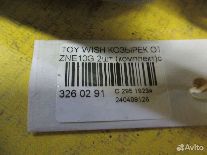 Козырек Toyota Wish ZNE10G