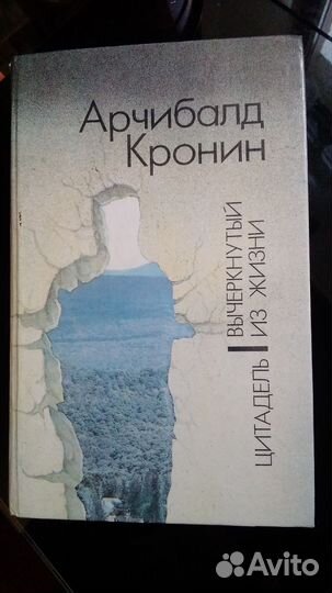 Арчибальд Кронин. 2-Романа