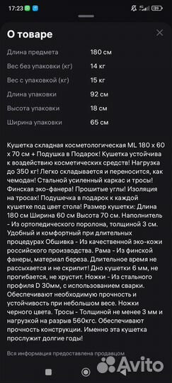 Кушетка косметологическая