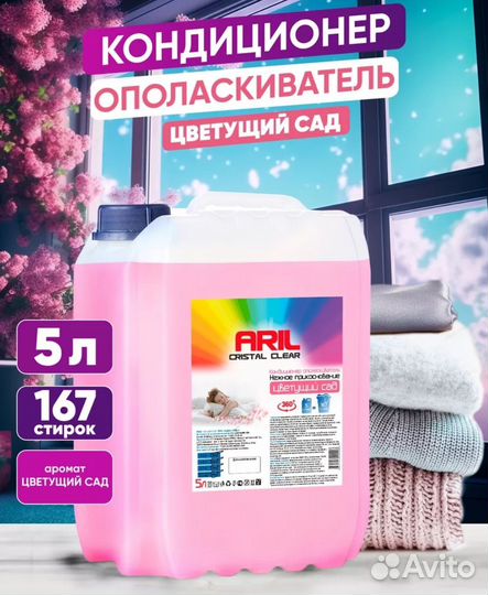 Кондиционер для белья