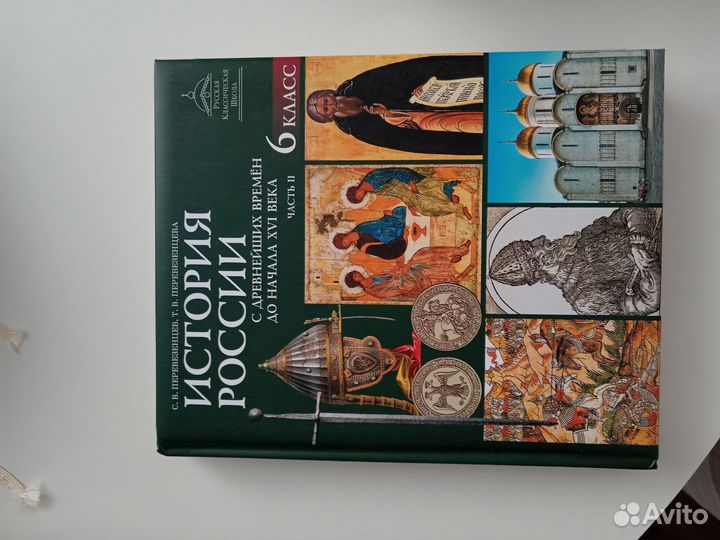 История средних веков 6 класс+История Рос+р. т