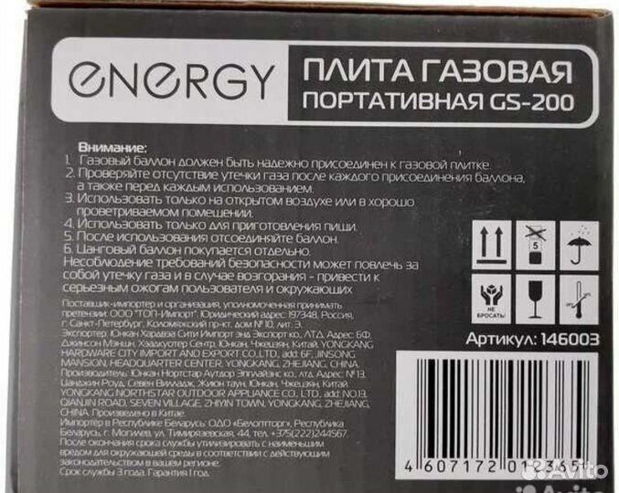 Плита газовая портативная