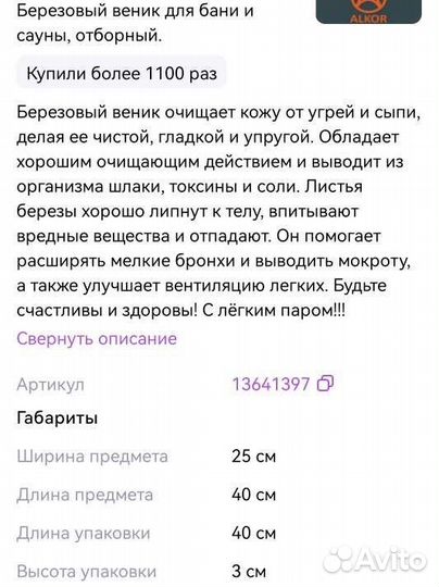 Веники для бани