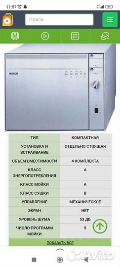 Посудомоечная машина Bosch
