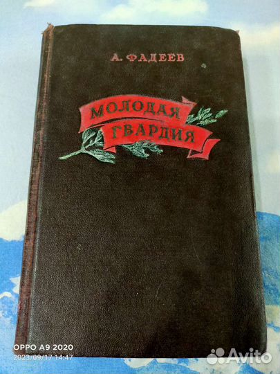 Молодая гвардия
