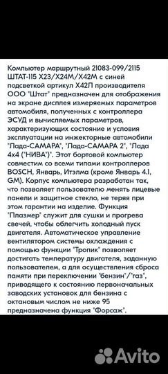 Бортовой компьютер штат 115х23-м