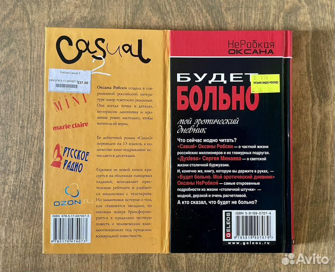 Книги Робски, Собчак, Огородникова, Таро и пр