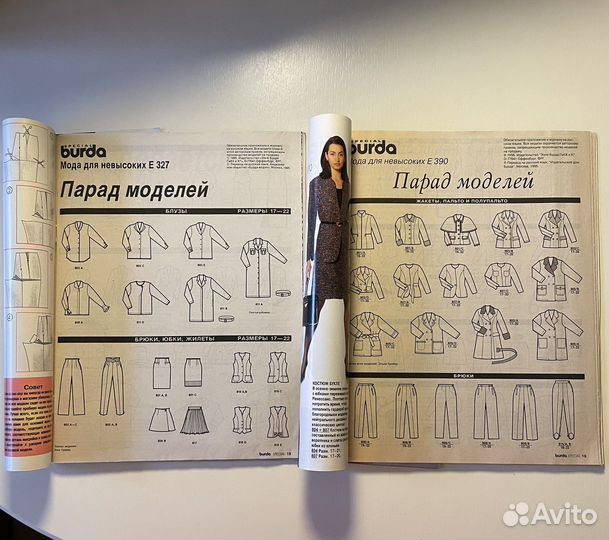 Burda special Мода для невысоких