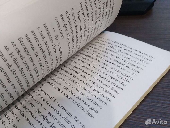 Книга злые сёстры