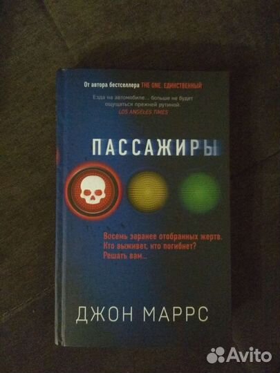 Книги Джонн Маррс