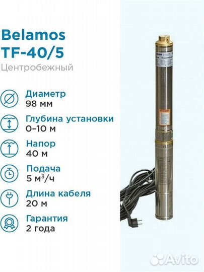 Насос погружной центробежный TF, TF3 belamos