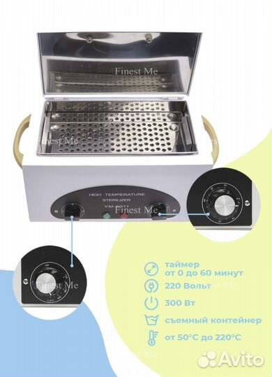 Стерилизатор для инструментов сухожар