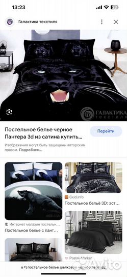 Постельное белье