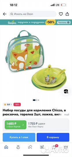 Новый набор детской посуды Chicco