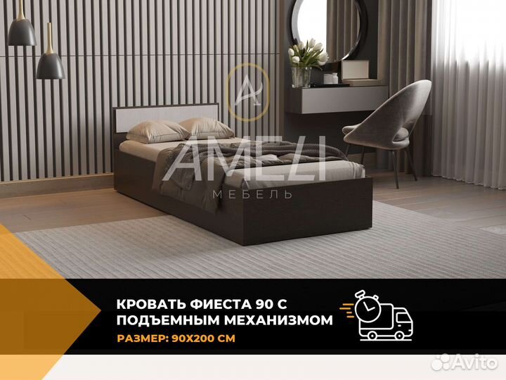 Кровать 90х200 см