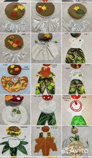 Прокат Карнавальные костюмы на осенние утренники