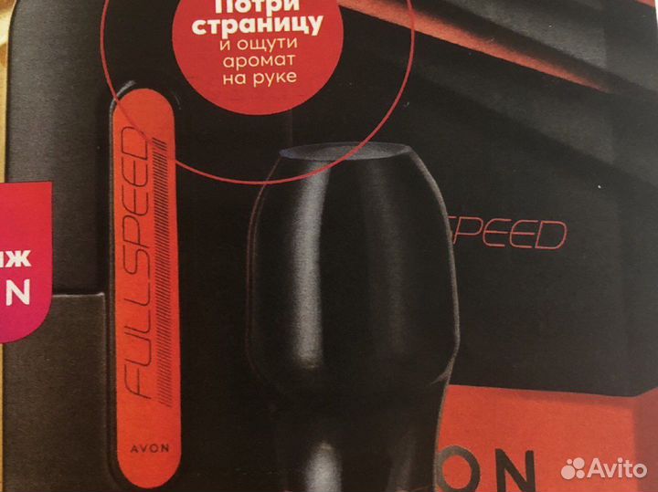 Full Speed Фулспид Эйвон Avon