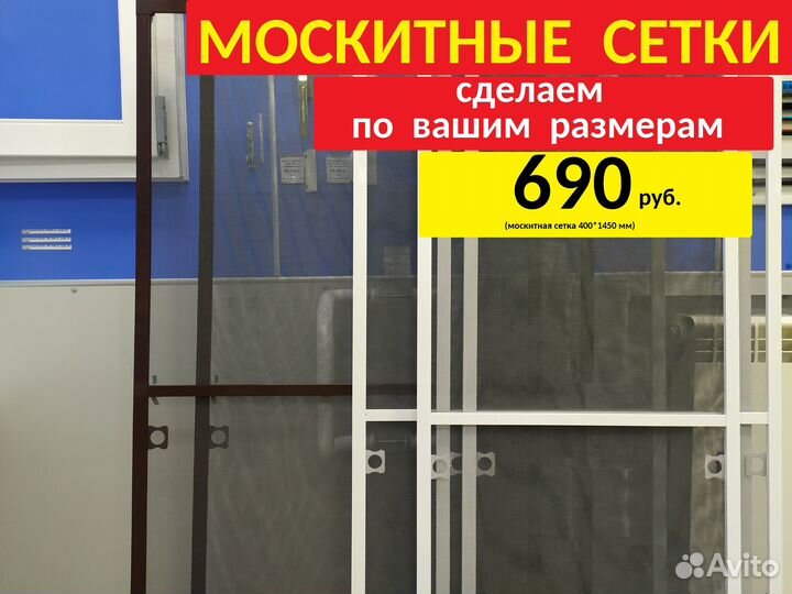 Москитные сетки на окна. Все для ремонта окон