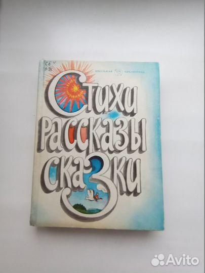 Книги детские СССР