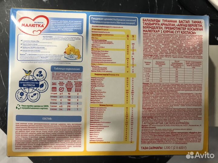 Детская молочная смесь малютка