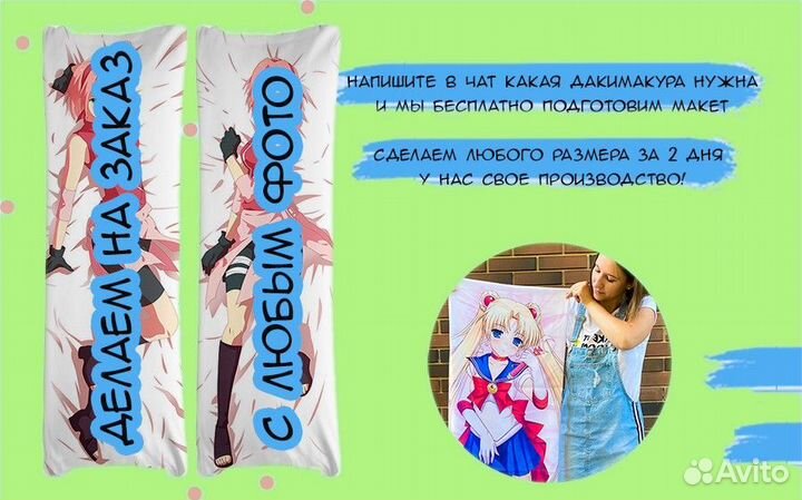 Дакимакура аниме 50х150 см
