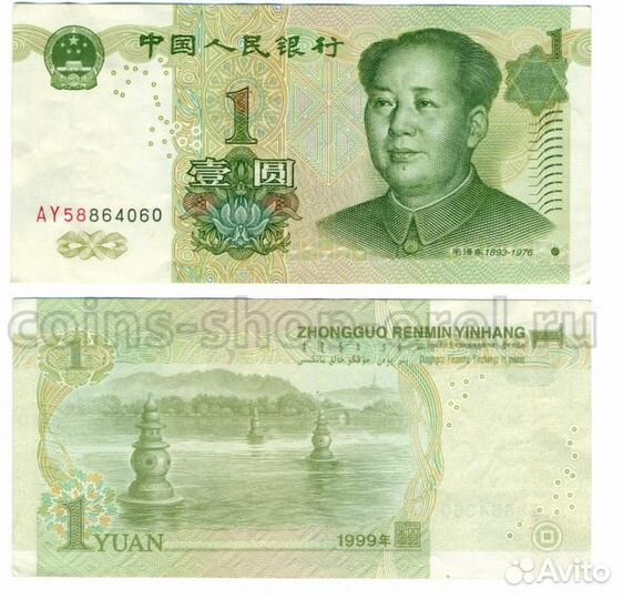1 юань 1999 Китай + Беларусские + Египет