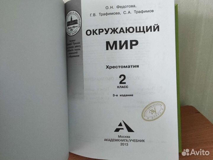 Окружающий мир Хрестоматия 2 класс