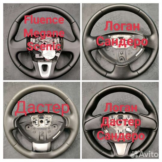 Руль Рено, Дастер, Логан, Сандеро, Ниссан альмера
