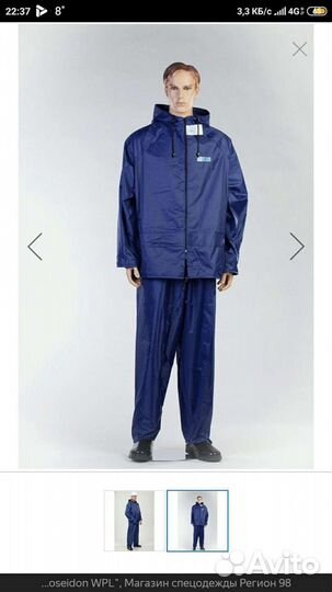 Костюм от дождя