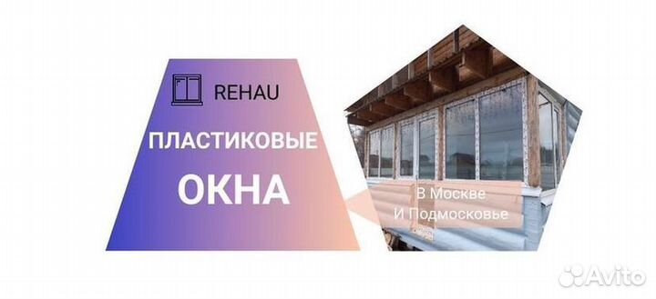 Остекление окон