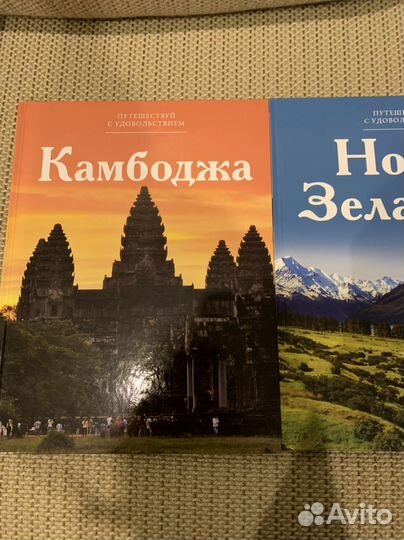 Книги Путешествуй с удовольствием новые