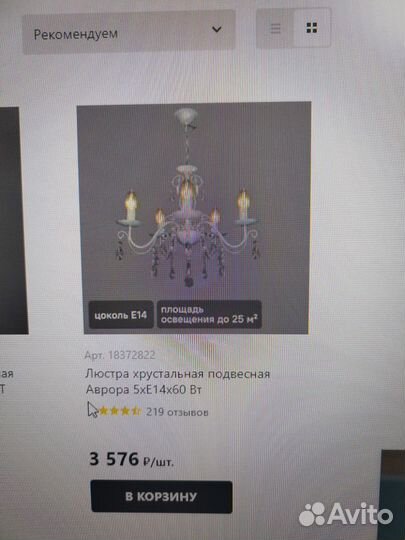 Люстра потолочная бу