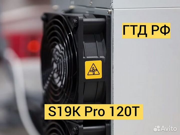 Antminer S19K Pro 120Th гтд РФ