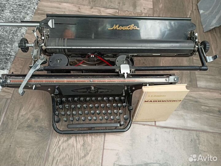 Печатная машинка москва