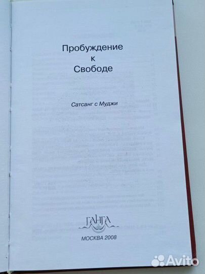 Забронировано.Духовные книги. Муджи