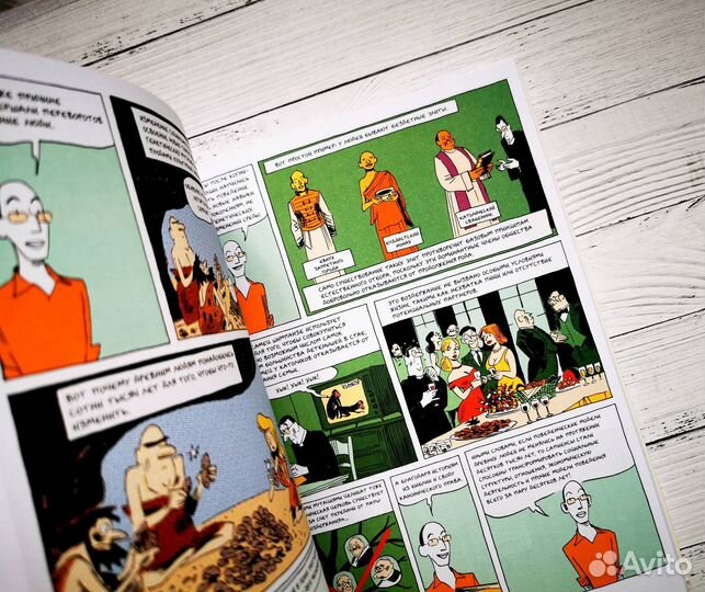 Sapiens. Графическая история. Часть 1. Харари