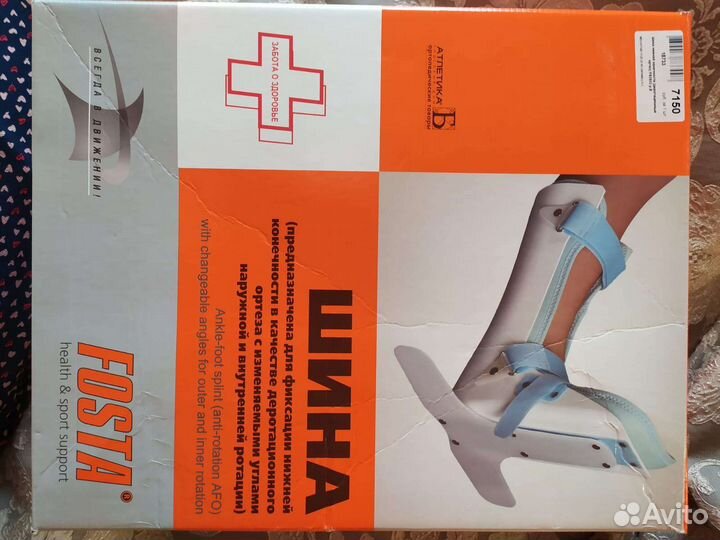 Шина, фиксирующая, ортез