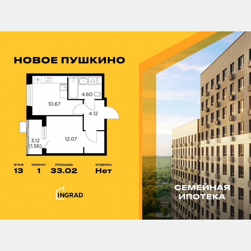 1-к. квартира, 33 м², 13/15 эт.