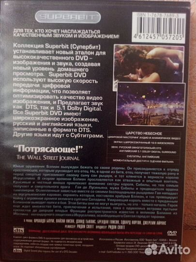 Царство небесное DVD Лицензия