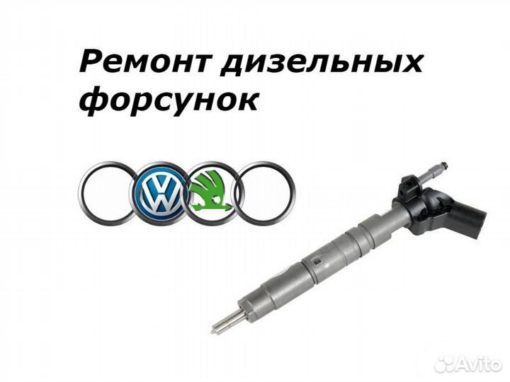 Топливная форсунка VAG 0445116007