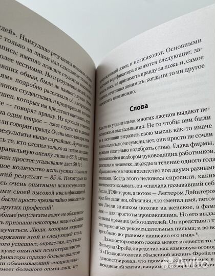 Книга «Психология лжи» П. Экман