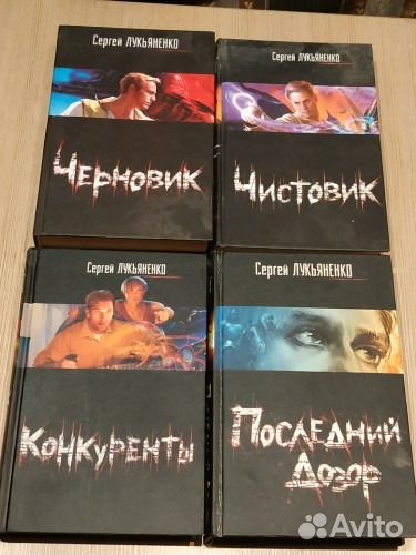 Фантастика - Сергей Лукьяненко