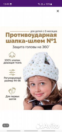 Защитная шапка шлем от падений для малыша