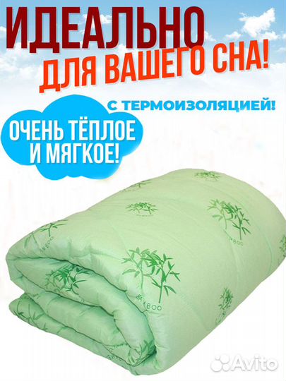 Одеяло Бамбук 1,5 спальное всесезонное