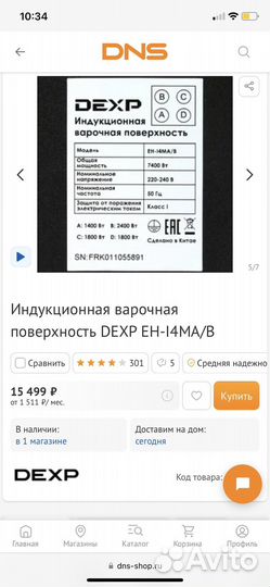 Варочная панель электрическая бу