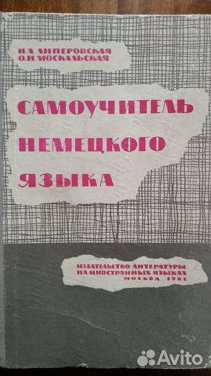 Продам самоучитель немецкого языка