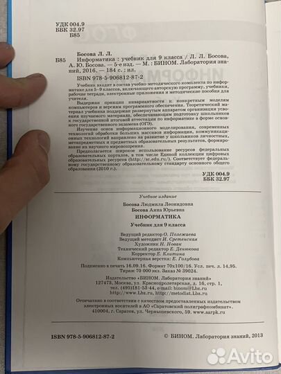 Учебник по информатике 8 класс босова