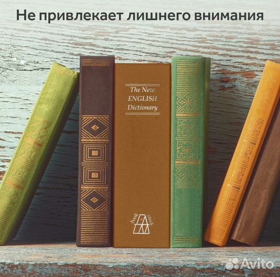 Книга сейф
