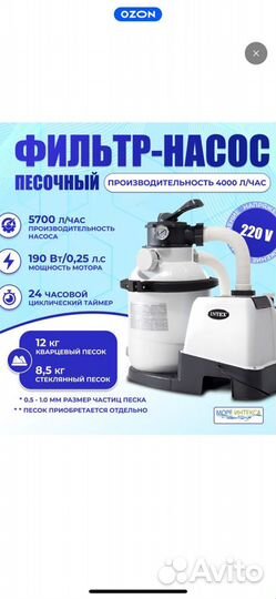 Насос интекс SX-1500 б/у